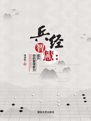 cover image of 兵经智慧